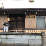 民宿 なかじま - 