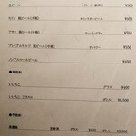 中国料理 神戸壺中天 - アルコールメニュー