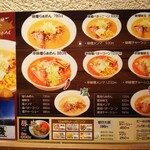 札幌味噌麺 優 - メニュー表