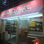 ラーメン鹿島家 - 