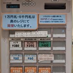 北海道どさんこプラザ - 【2020/3】券売機メニュー