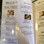 讃岐うどん 白庵 - メニュー