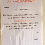 讃岐うどん 白庵 - メニュー変更と値上がり案内