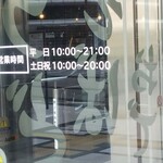 驛麺家 - 駅麺家 ビッグフロント 営業時間(2019.09.04)