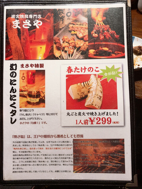 メニュー写真 まさや 門戸厄神店 門戸厄神 焼鳥 食べログ メニュー写真 まさや 門戸厄神店 門戸厄神 焼鳥 食べログ