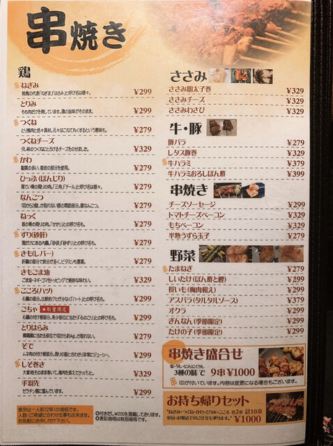 メニュー写真 まさや 門戸厄神店 門戸厄神 焼鳥 食べログ メニュー写真 まさや 門戸厄神店 門戸厄神 焼鳥 食べログ