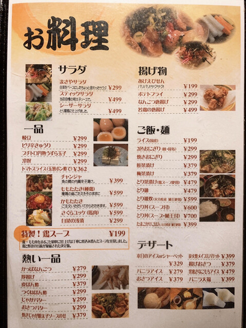 メニュー写真 まさや 門戸厄神店 門戸厄神 焼鳥 食べログ メニュー写真 まさや 門戸厄神店 門戸厄神 焼鳥 食べログ