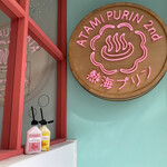 Atami Purin Kafe Sekando - 