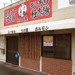 麺屋 天龍 - 天龍　閉店