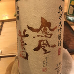 鮨 しゅん輔 - 栃木の銘酒