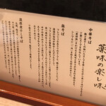 中華そば 勝本 - 