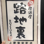 Izakaya Rojiura - 