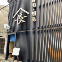 寿司割烹やまちょう - 寿司割烹やまちょう
