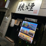 狼煙 - 