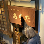 和風もつ料理 あらた - 