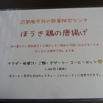 古民家れすとらん 忍夢庵 - 今日の限定メニュー