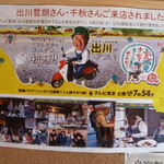 古民家れすとらん 忍夢庵 - こんな方々もご来店