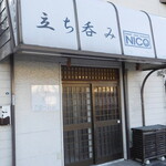 Tachi Nomi Niko - 店舗外観