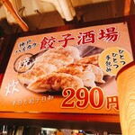 神戸ハイカラ餃子酒場　のり吉くん - 