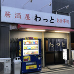 わっと - 