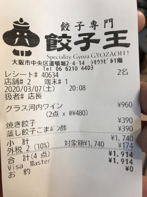トリップアドバイザー4 5点 外国人観光客率の高いお店 By にゅん 餃子王 道頓堀本店 Gyozaoh 大阪難波 餃子 食べログ