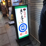 かね正酒店 - 店のロゴ