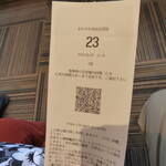 さわやか 浜松白羽店 - 整理券