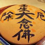 富小路 やま岸 - 