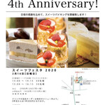 スイーツby軽井沢エレガンス - 今回の告知ポスター