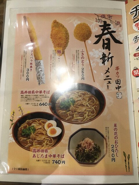 メニュー写真 串カツ田中 Bivi沼津店 沼津 串揚げ 串かつ 食べログ メニュー写真 串カツ田中 Bivi沼津店 沼津 串揚げ 串かつ 食べログ