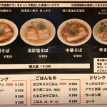 ラーメン 霽レ空 - 【２０２０年２月】メニュー案内