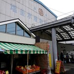 塩釜水産物仲卸市場 - 外観