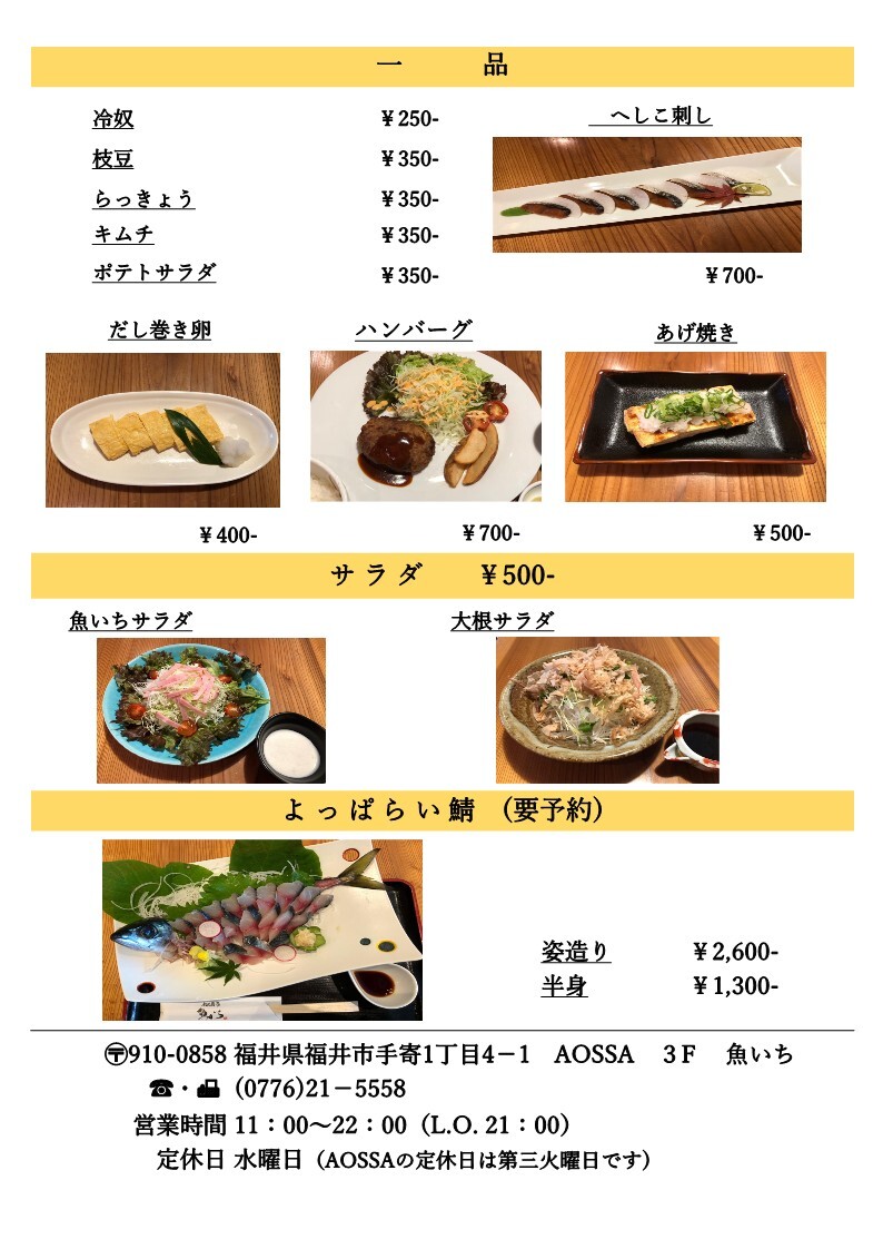 メニュー写真 閉店 魚いち ウオイチ 福井 居酒屋 食べログ メニュー写真 閉店 魚いち ウオイチ 福井 居酒屋 食べログ