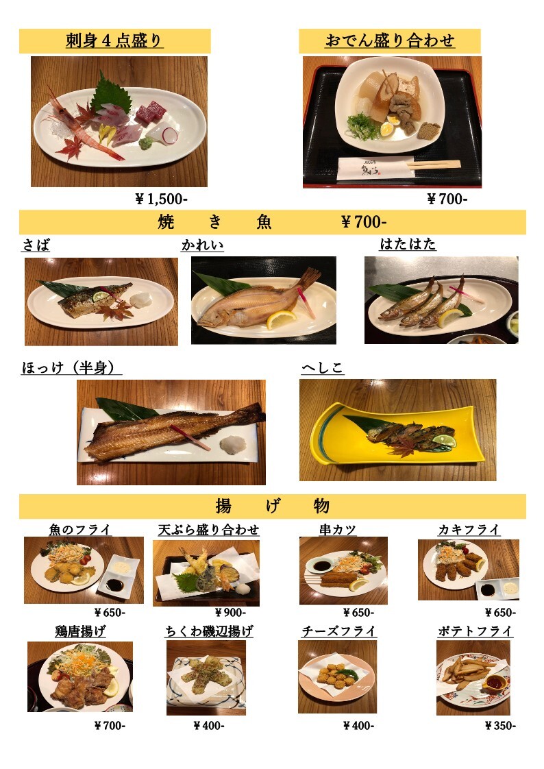 メニュー写真 閉店 魚いち ウオイチ 福井 居酒屋 食べログ メニュー写真 閉店 魚いち ウオイチ 福井 居酒屋 食べログ
