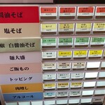 中華そば きなり - 