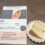 椿サロン - ♢椿サンド ( 試食 )