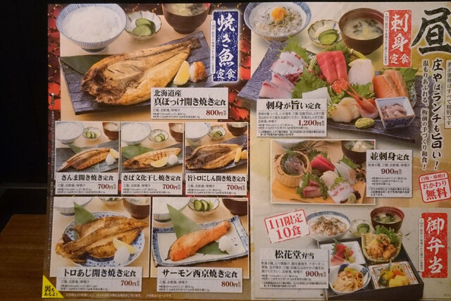 メニュー写真 庄や 生田店 生田 居酒屋 食べログ