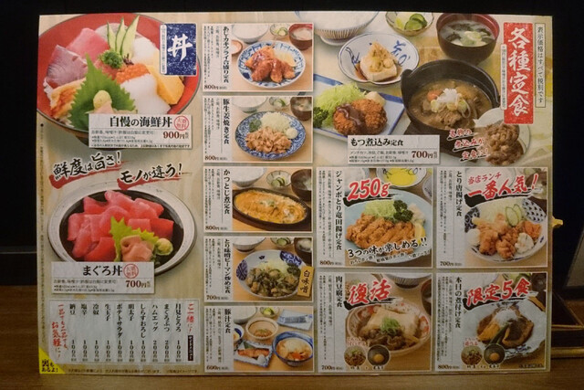 メニュー写真 庄や 生田店 生田 居酒屋 食べログ