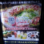 炊き肉専門店 北のメグミ - 外看板