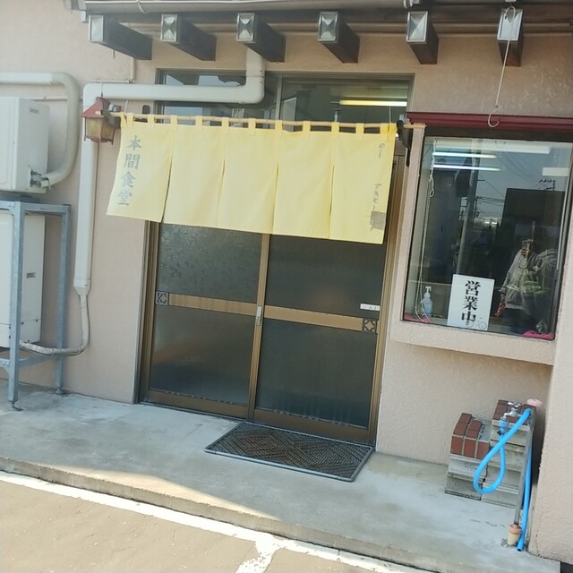 本間食堂 - 中央弘前（食堂）の写真