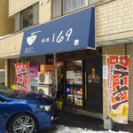 麺屋 169 - 
