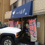 麺屋 169 - 