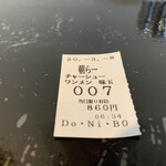らー麺　Do・Ni・Bo - 食券でーす✨✨✨