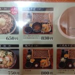 そば処 一庵 - メニュー