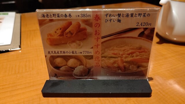 メニュー写真 銀座アスター 上本町近鉄賓館 ギンザアスター 大阪上本町 中華料理 食べログ