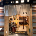 Sushi Ichifuji - 