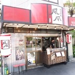 たこやき風風 - 