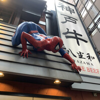 神戸牛 八坐和 阪急三宮店 - 