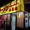 さっぽろ桃園 千歳駅前店