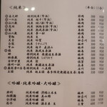 こころや - 2020年3月上旬のメニュー